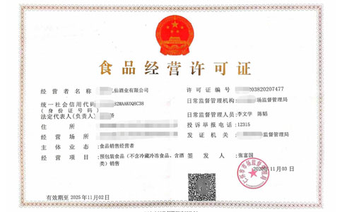 河南鄭州市食品經營許可證網上申請登錄入口！
